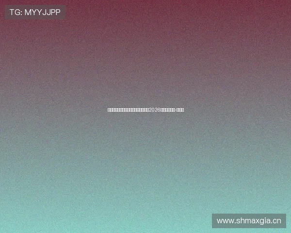 上海申花上体女足在上海体育大学举行2026赛季出征仪式-直播吧